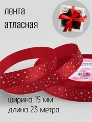 Лента атласная новогодняя "С новым годом"