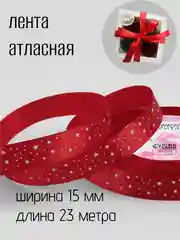 Лента атласная новогодняя "С новым годом"