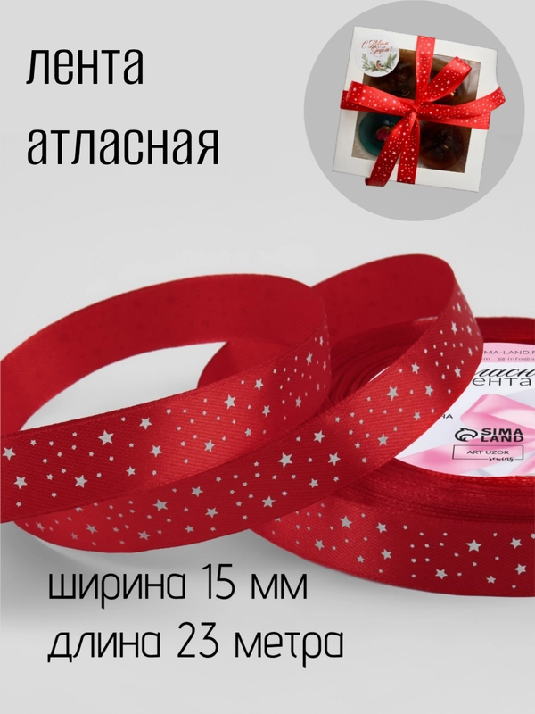 Лента атласная новогодняя "С новым годом"