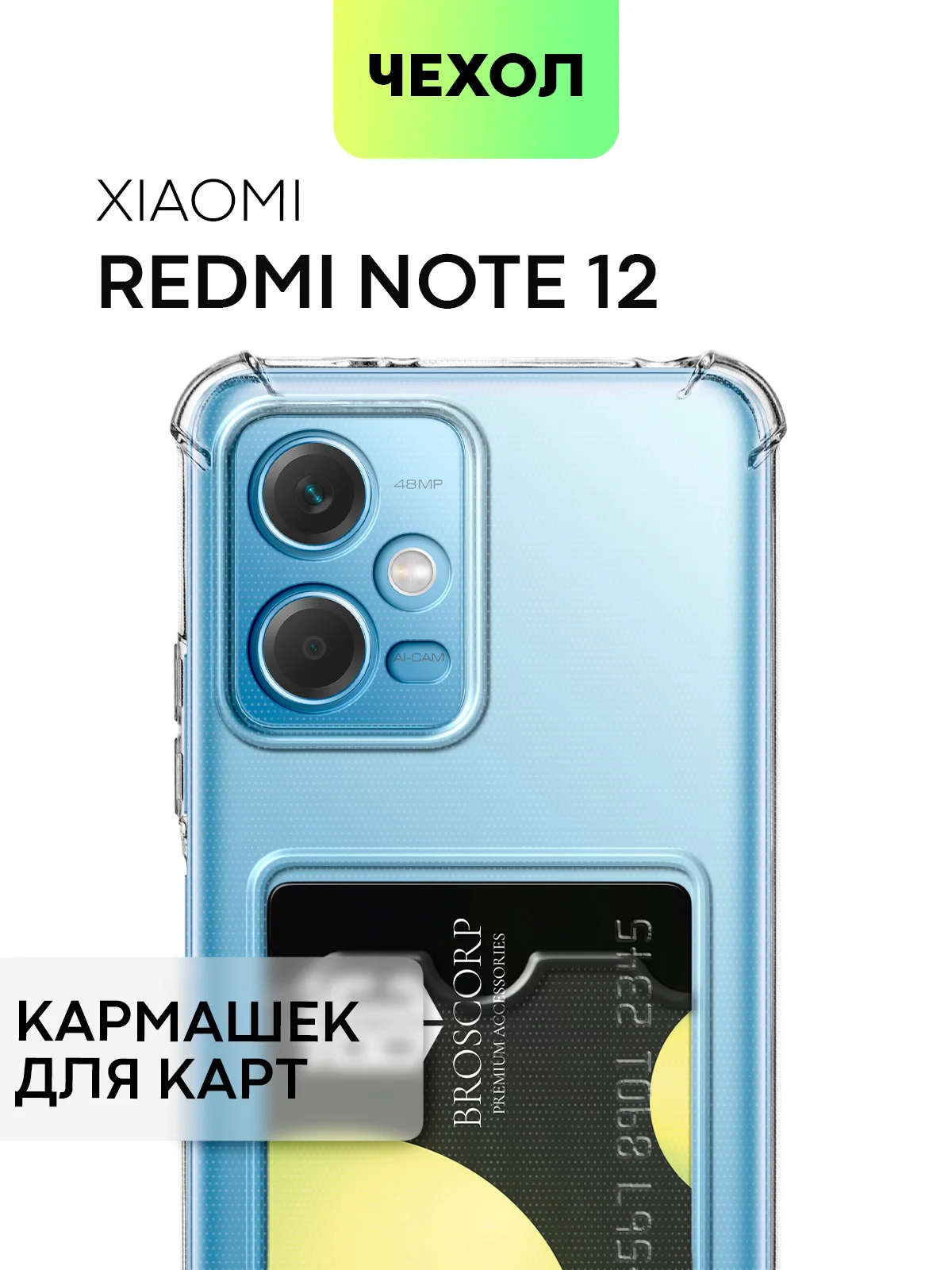 Молочный чехол для Xiaomi Redmi Note 12 5G/12 Pro 5G противоударный силиконовый BROSCORP прозрачный