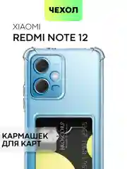 Молочный чехол для Xiaomi Redmi Note 12 5G/12 Pro 5G противоударный силиконовый BROSCORP прозрачный
