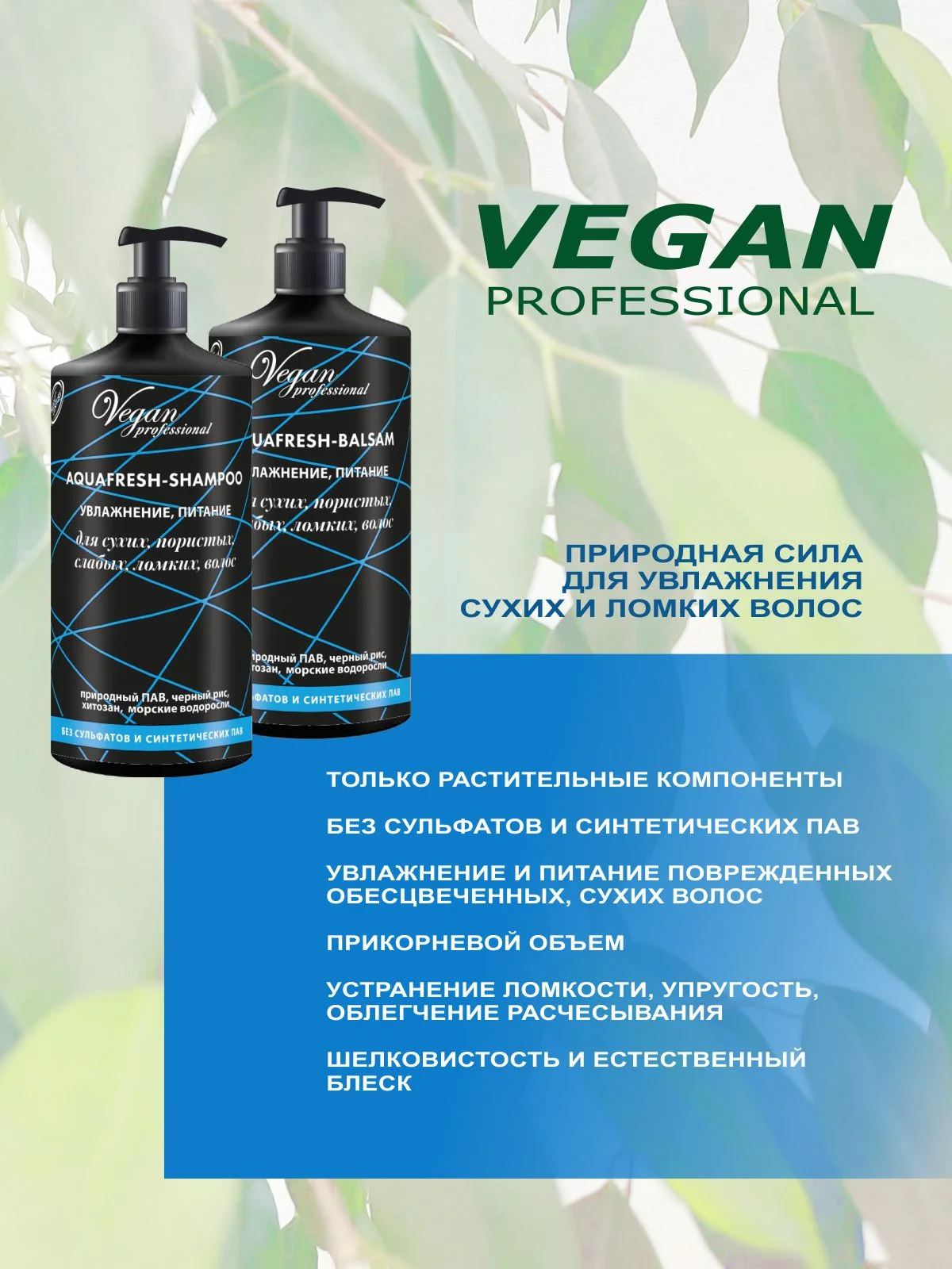 Набор увлажняющий для волос Aquafresh  Шампунь без сульфатов+ бальзам по 1000 мл