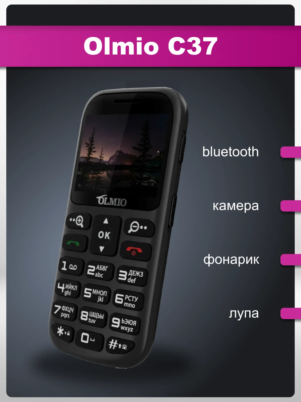 Мобильный телефон OLMIO C37, для пожилых
