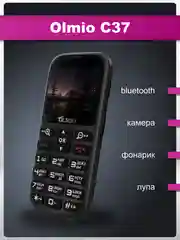 Мобильный телефон OLMIO C37, для пожилых