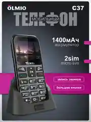 Мобильный телефон OLMIO C37, для пожилых