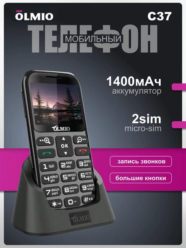 Мобильный телефон OLMIO C37, для пожилых