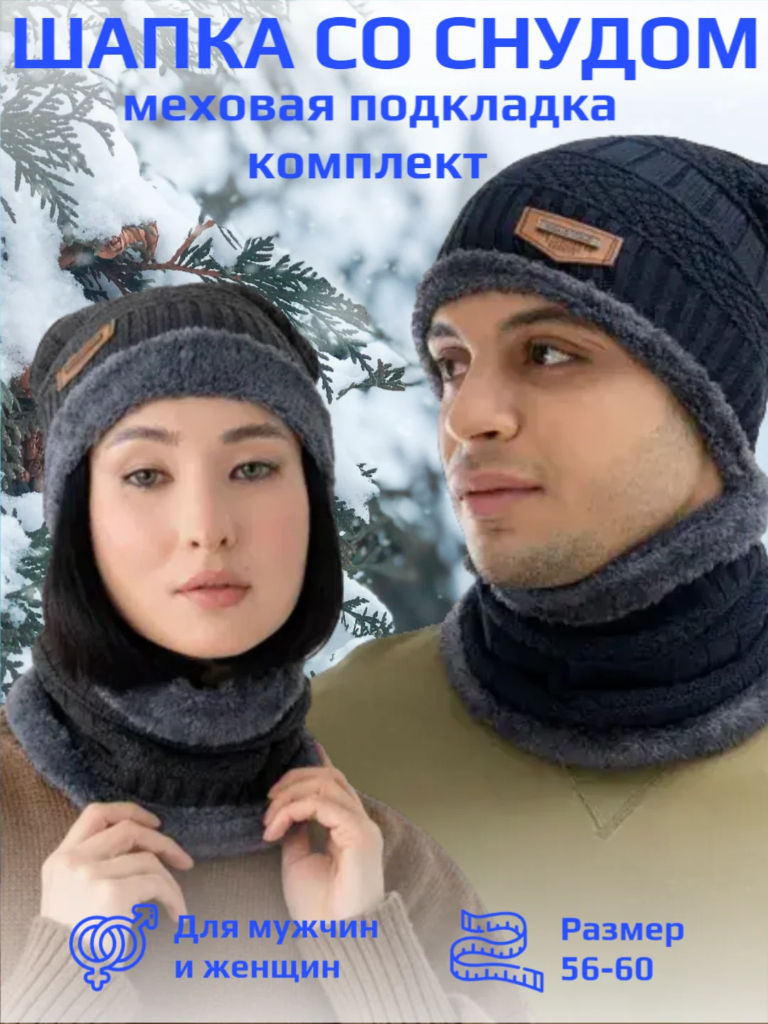 Темно-синий шапка со снудом шерстяная, мужская, женская, зимняя