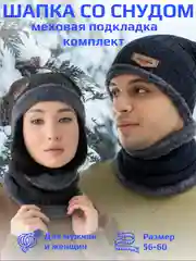 Темно-синий шапка со снудом шерстяная, мужская, женская, зимняя