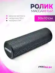 Черный ролик для йоги и пилатеса, черный 30х10см, 100-5028