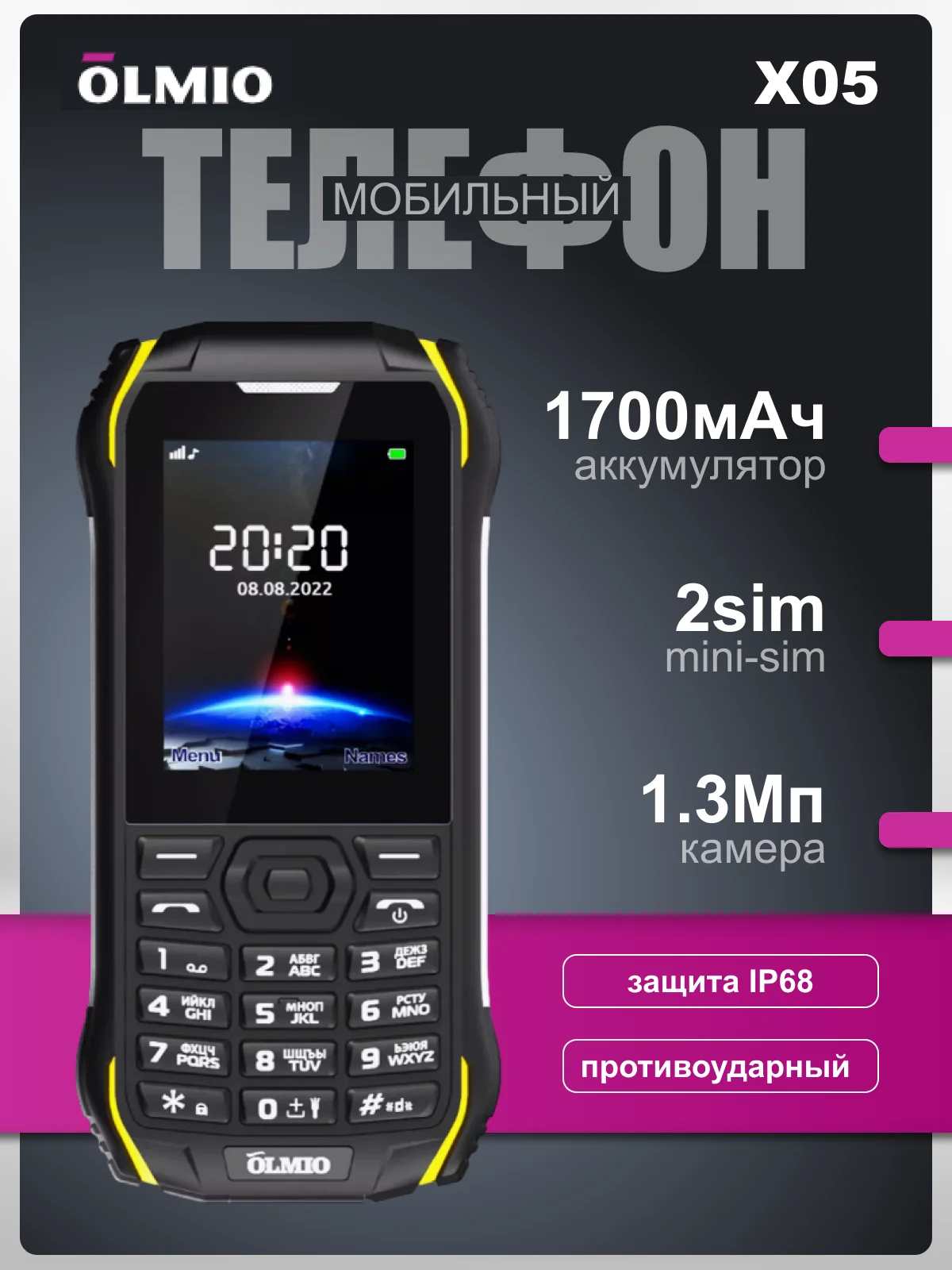 Мобильный телефон Olmio X05