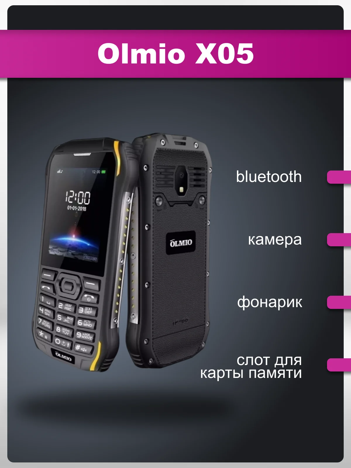 Мобильный телефон Olmio X05
