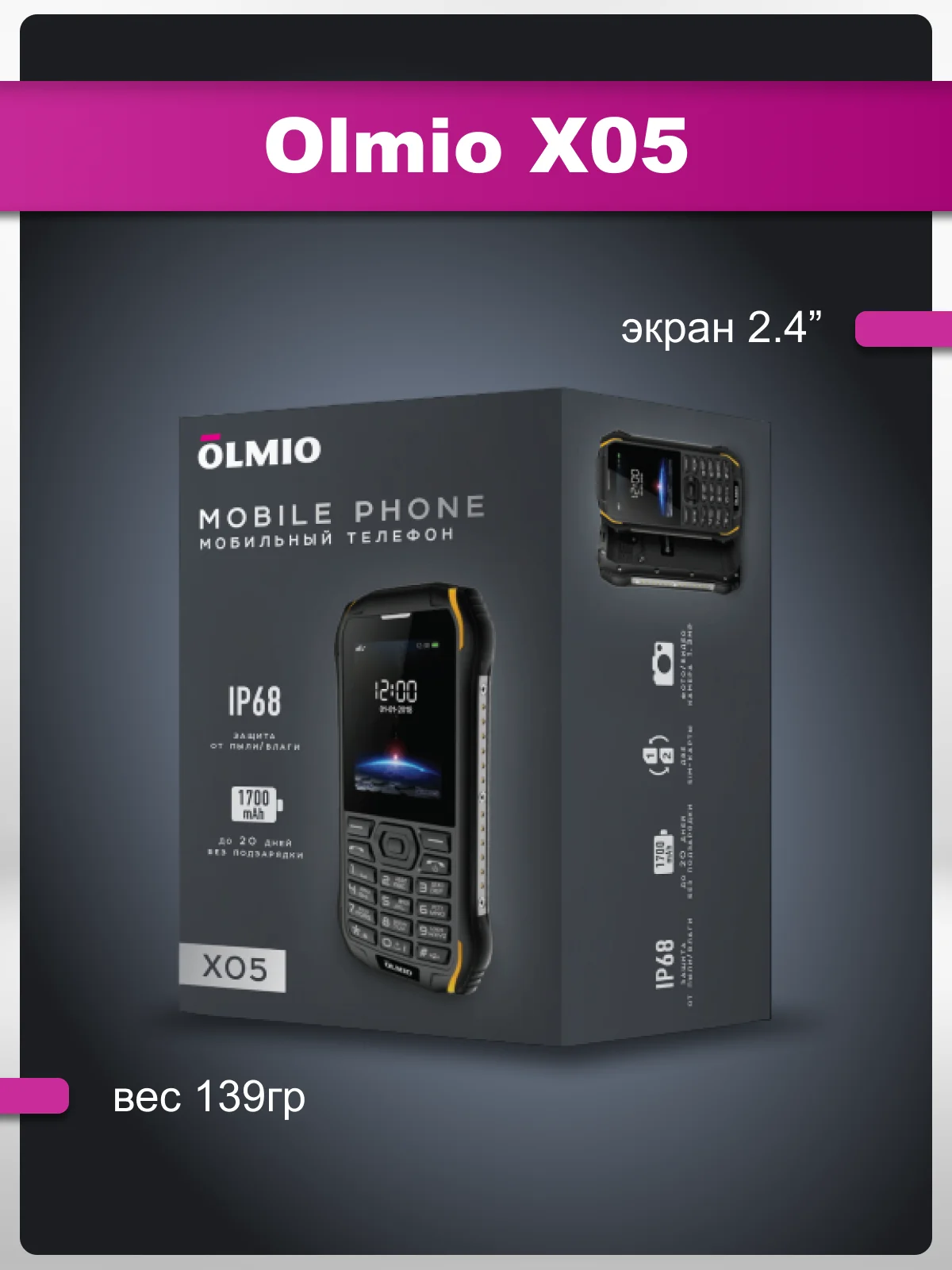 Мобильный телефон Olmio X05