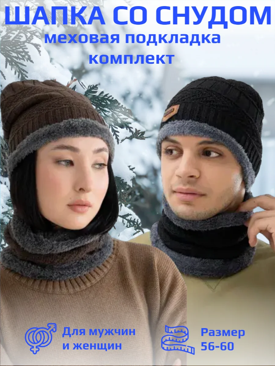Коричневый шапка со снудом шерстяная, мужская, женская, зимняя