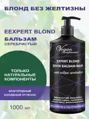 Бальзам- маска серебристый для нейтрализации желтизны EXPERT BLOND SILVER, 1000 мл