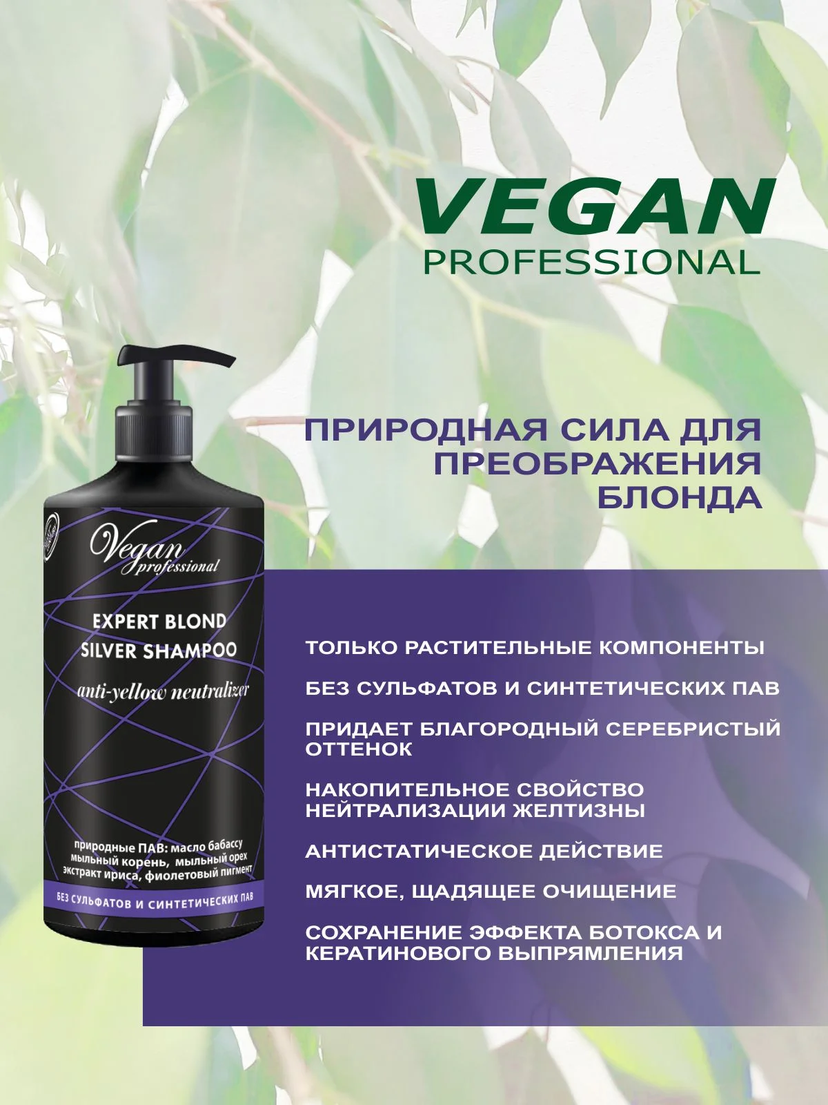 Шампунь серебристый для нейтрализации желтизны EXPERT BLOND SILVER, без сульфатов, 1000 мл