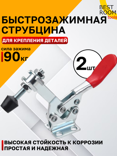 Прижим Best Room ручной механический, вертикальная струбцина 2 шт