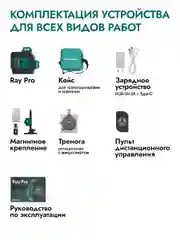 Зеленый лазерный уровень Rokodil Ray Pro 3D, зеленый луч, 12 линий на 360 градусов