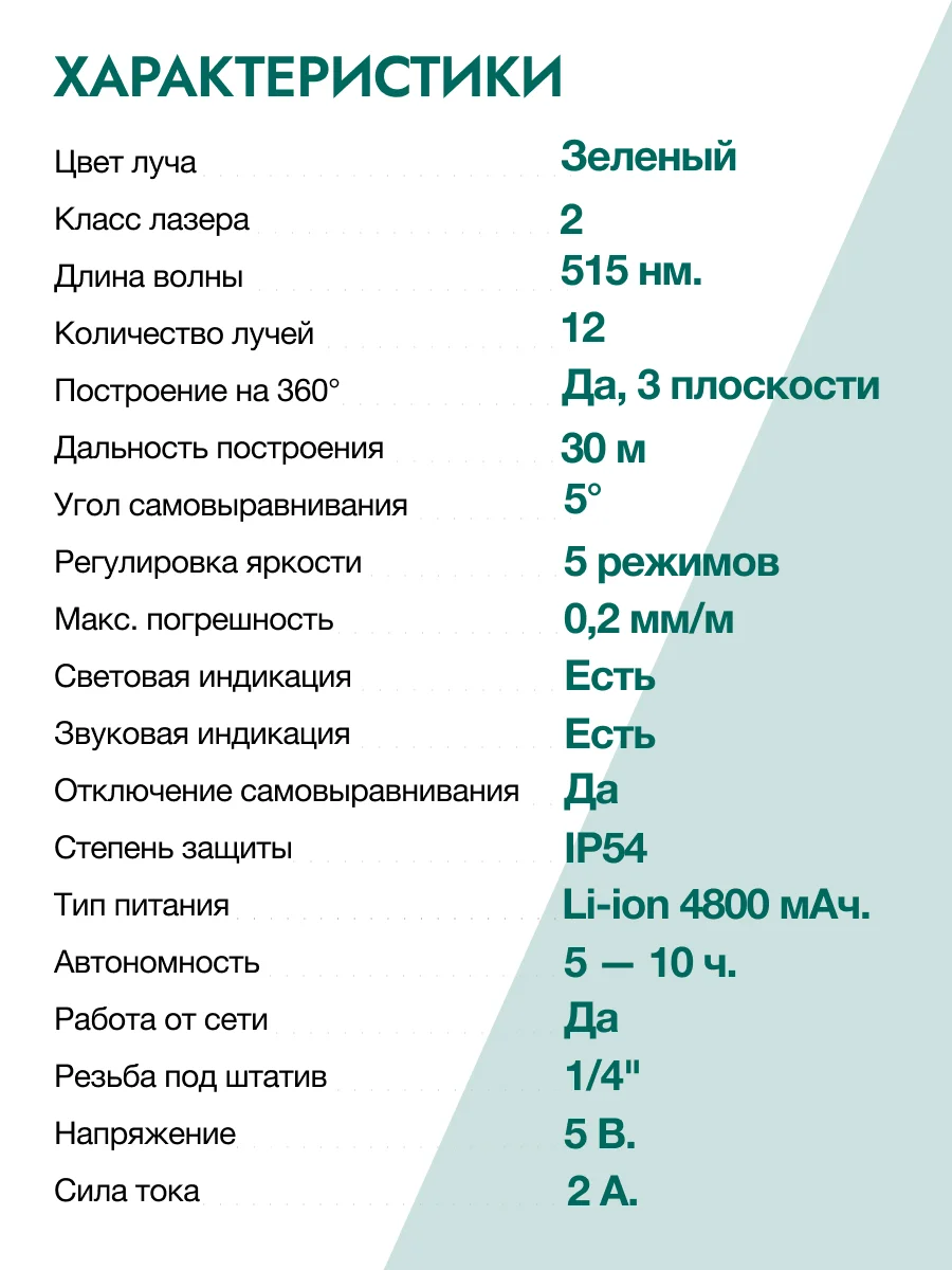 Зеленый лазерный уровень Rokodil Ray Pro 3D, зеленый луч, 12 линий на 360 градусов