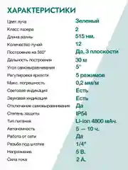 Зеленый лазерный уровень Rokodil Ray Pro 3D, зеленый луч, 12 линий на 360 градусов