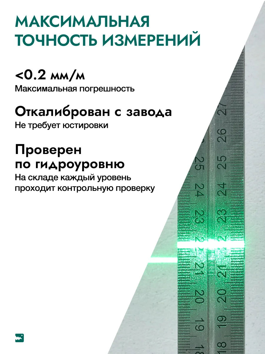 Зеленый лазерный уровень Rokodil Ray Pro 3D, зеленый луч, 12 линий на 360 градусов
