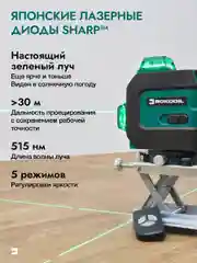 Зеленый лазерный уровень Rokodil Ray Pro 3D, зеленый луч, 12 линий на 360 градусов