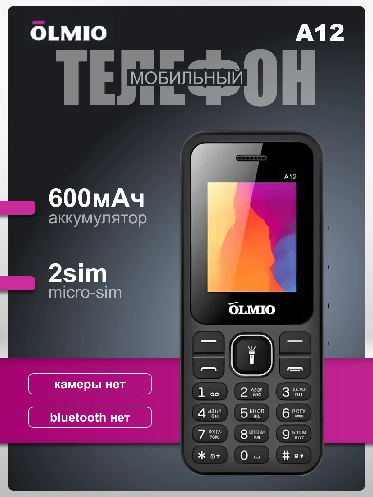 Мобильный телефон Olmio A12, без камеры