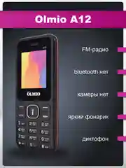 Красный мобильный телефон Olmio A12, без камеры