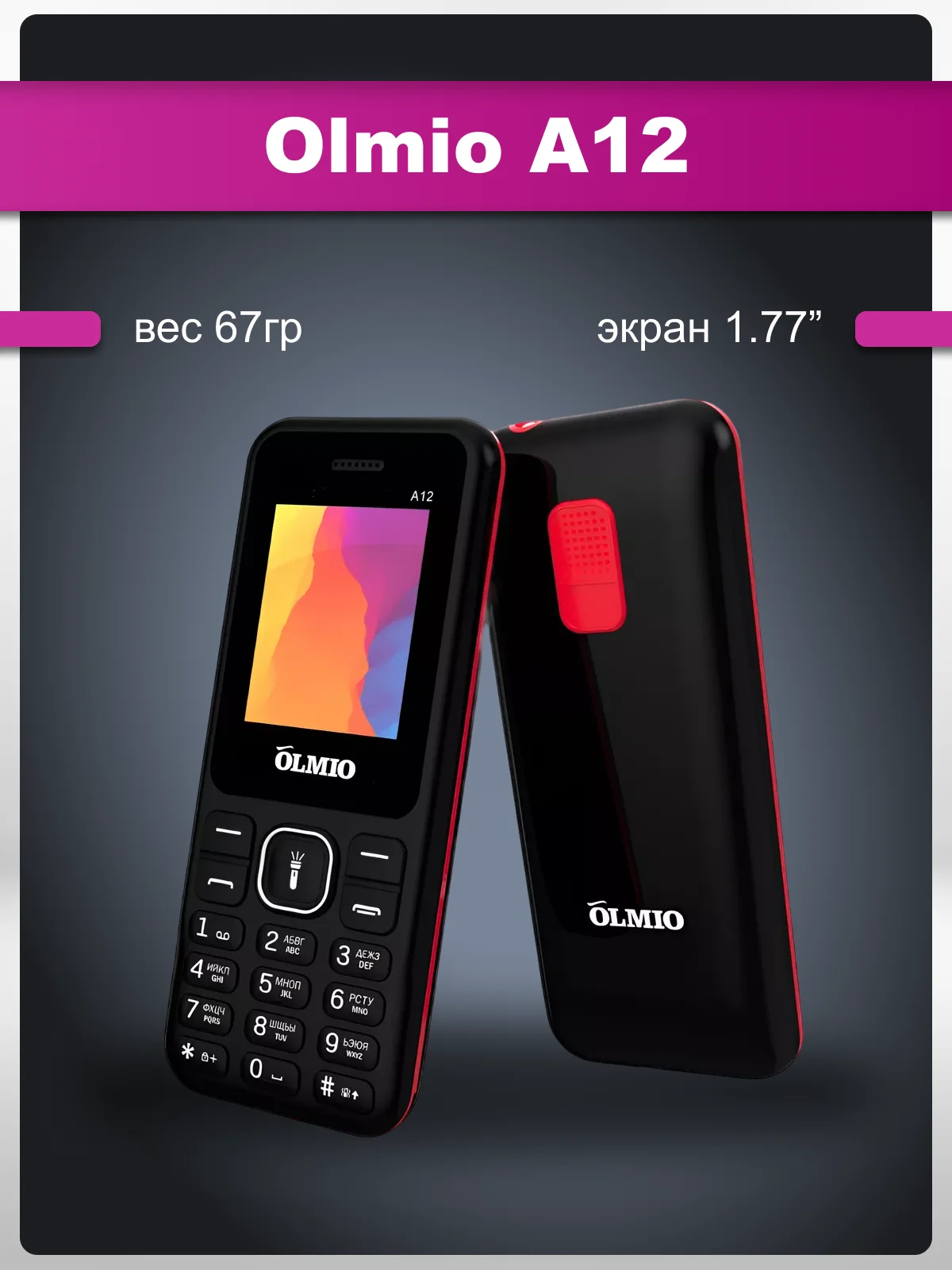 Красный мобильный телефон Olmio A12, без камеры