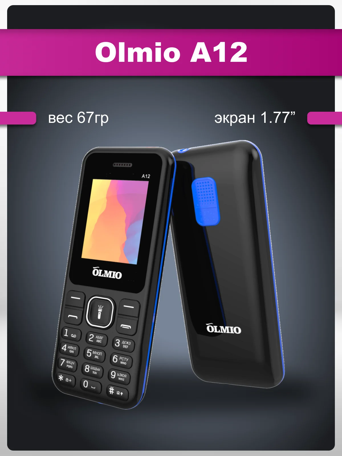 Синий мобильный телефон Olmio A12, без камеры