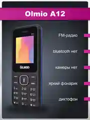 Синий мобильный телефон Olmio A12, без камеры