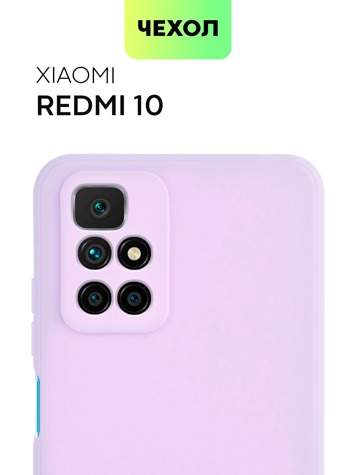 Фиолетовый чехол BROSCORP для Xiaomi Redmi 10 матовый силиконовый тонкий, бортик вокруг камер