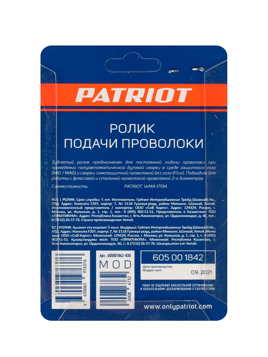 Ролик подачи проволоки Patriot, под стальную проволоку 0,6/0,8 мм, для WMA 175M