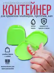 Салатовый контейнер для пластинок на зубы. Футляр для протезов, кап, трейнеров, элайнеров