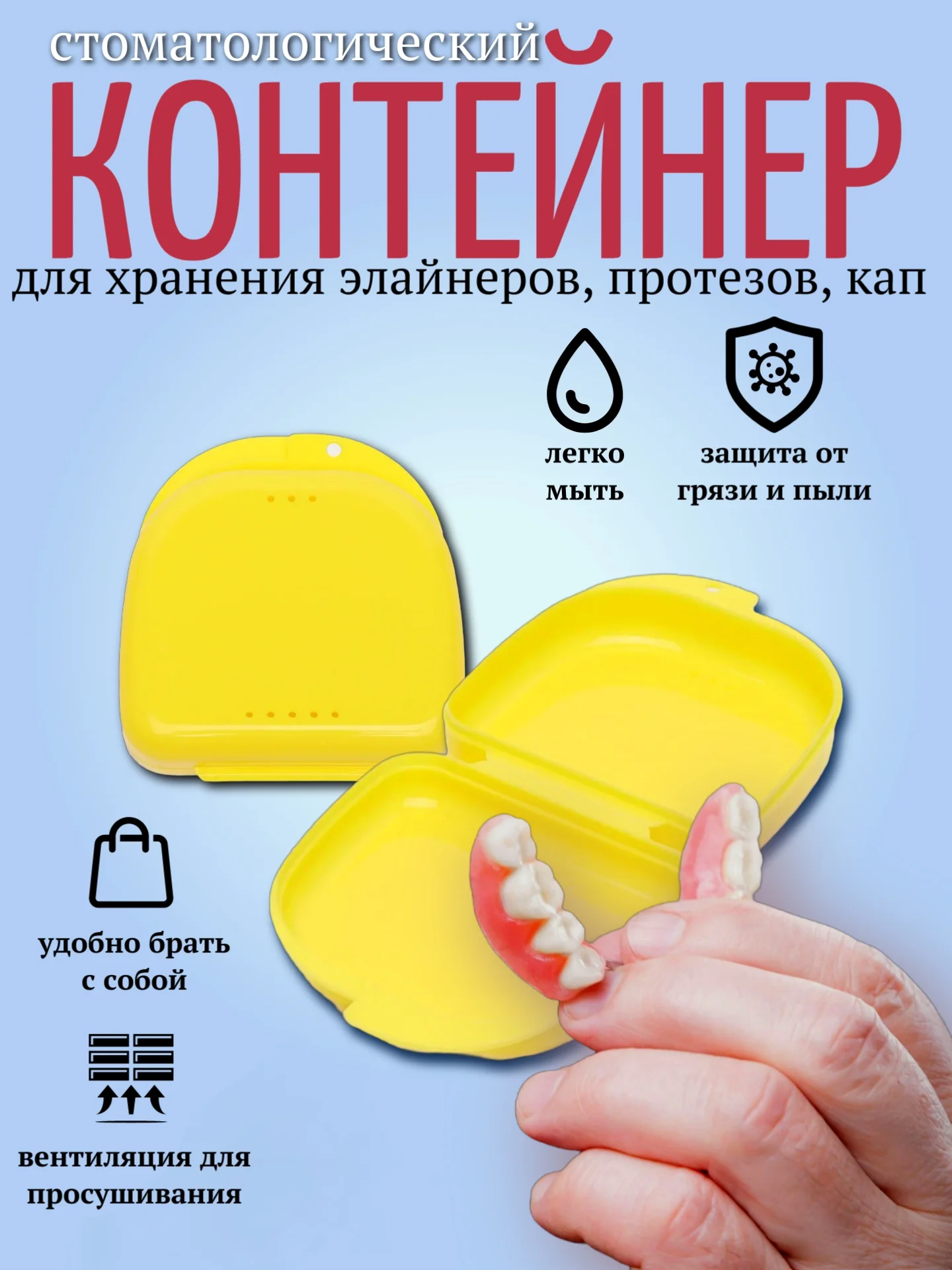 Желтый контейнер для пластинок на зубы. Футляр для протезов, кап, трейнеров, элайнеров