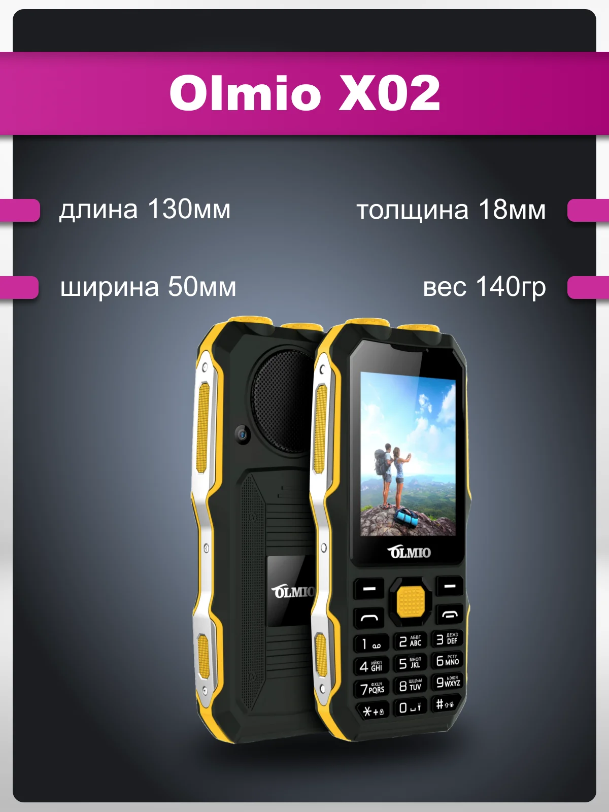 Желтый мобильный телефон Olmio X02