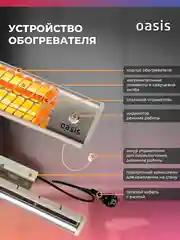 Серебряный обогреватель инфракрасный "Oasis" IV-12