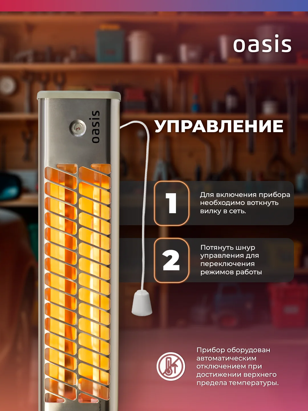 Серебряный обогреватель инфракрасный "Oasis" IV-12