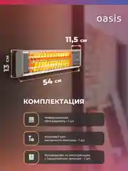 Серебряный обогреватель инфракрасный "Oasis" IV-12