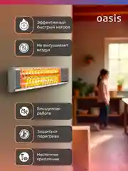 Серебряный обогреватель инфракрасный "Oasis" IV-12