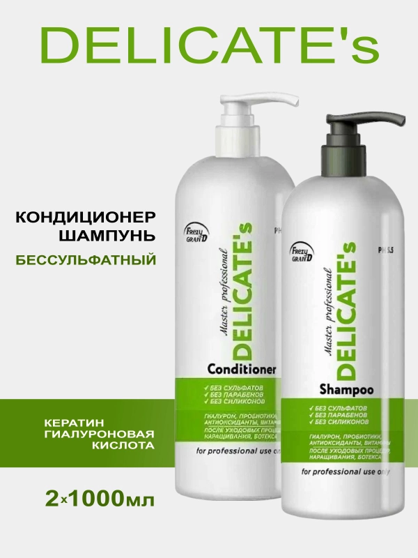 Набор Шампунь без сульфатов + кондиционер FREZY GRAND DELICATEs по 1000 мл