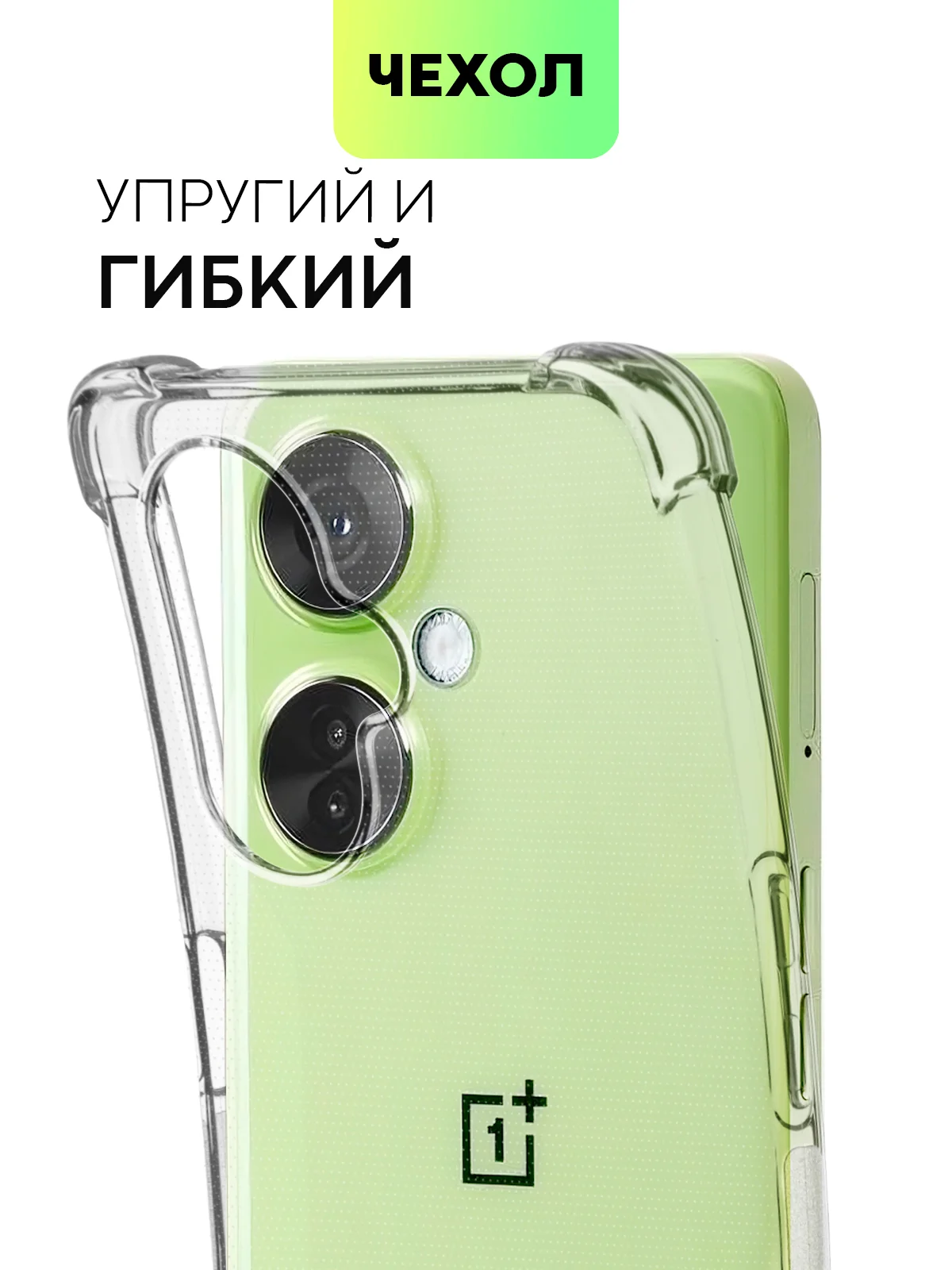 Прозрачный противоударный чехол BROSCORP для OnePlus Nord CE 3 Lite силиконовый с усиленными углами