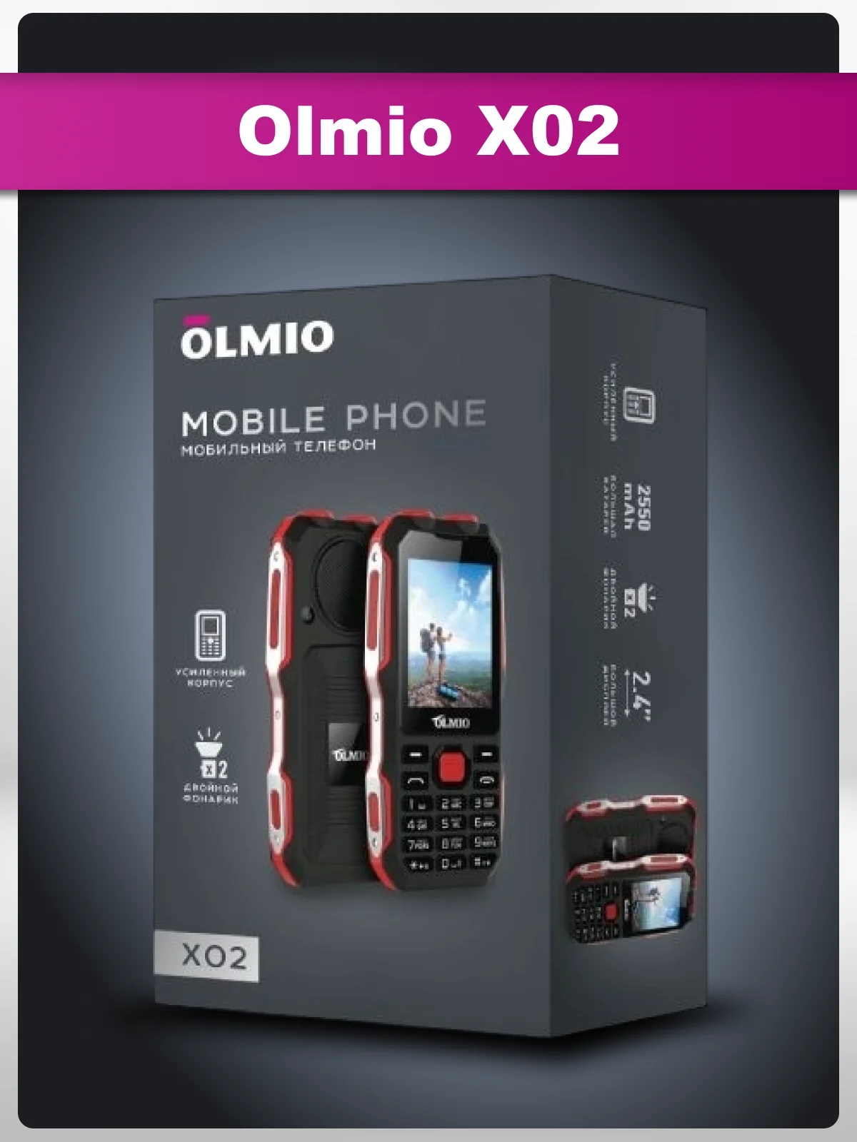 Мобильный телефон Olmio X02