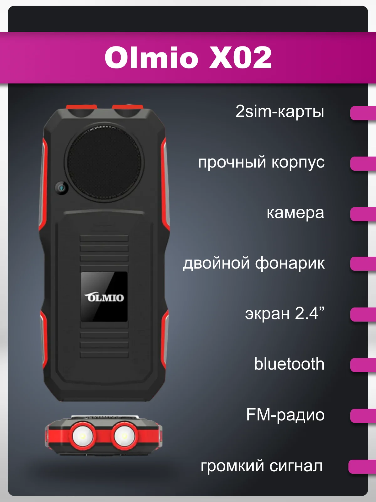 Мобильный телефон Olmio X02
