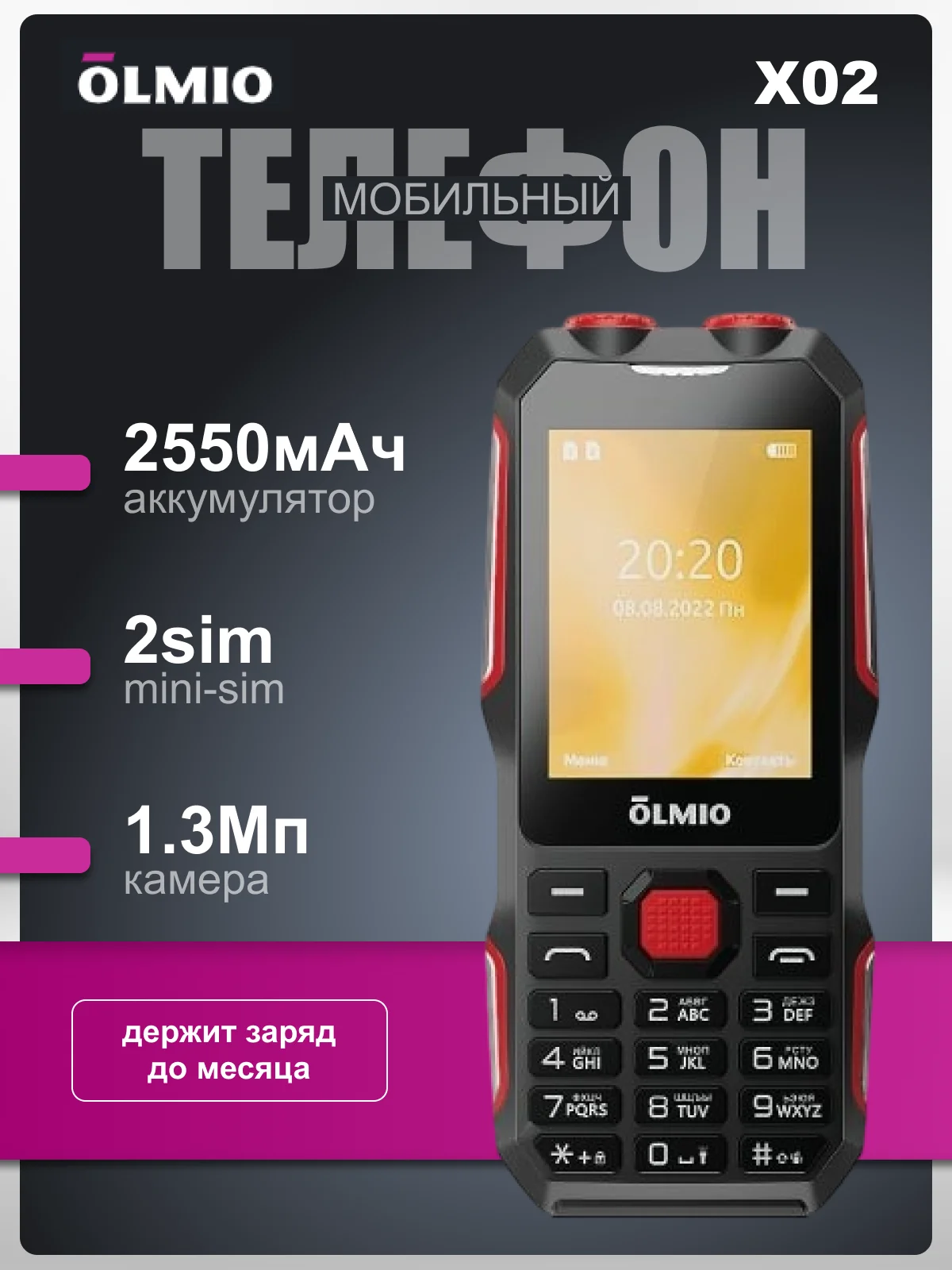 Мобильный телефон Olmio X02