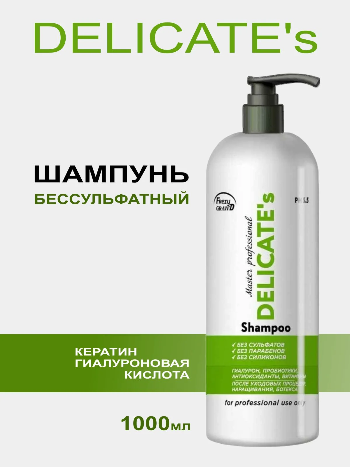 Шампунь без сульфатов Frezy Grand Delicates, 1000 мл