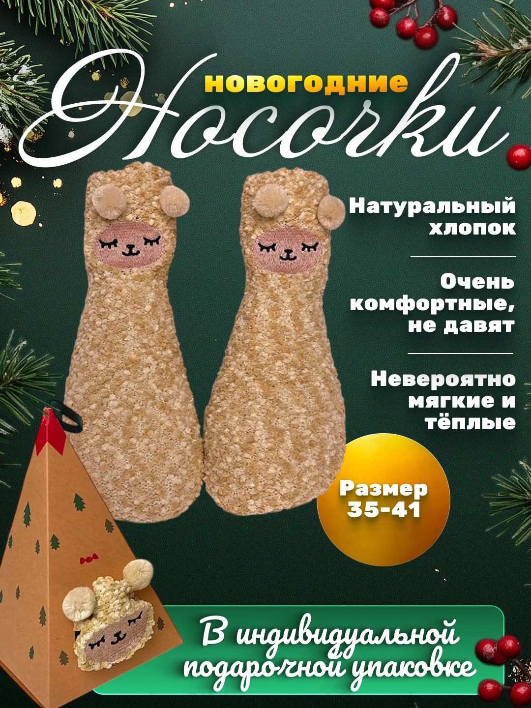 Бежевый носки новогодние, подарок, набор носков, носки в подарочной упаковке