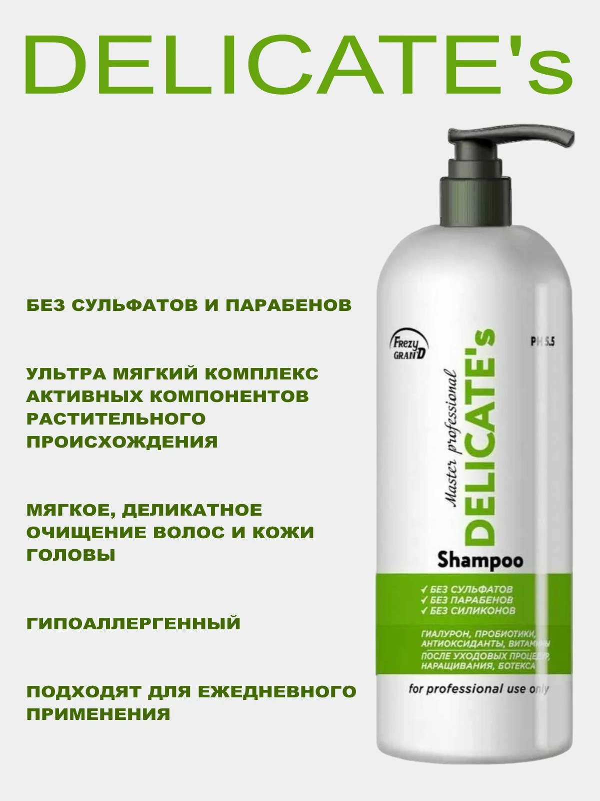 Шампунь без сульфатов Frezy Grand Delicates, 1000 мл