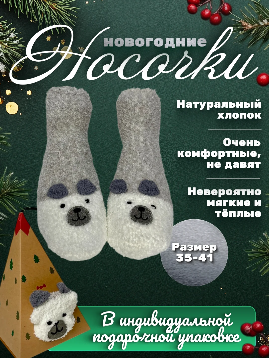 Белый носки новогодние, подарок, набор носков, носки в подарочной упаковке
