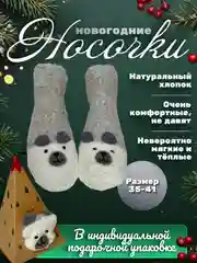Белый носки новогодние, подарок, набор носков, носки в подарочной упаковке