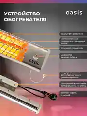 Серебряный обогреватель инфракрасный "Oasis" IV-15